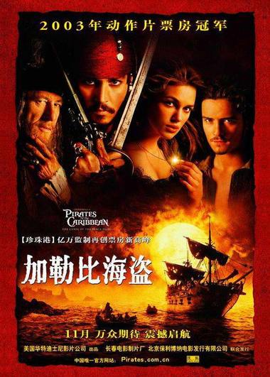 《加勒比海盗：黑珍珠号的诅咒》电影海报