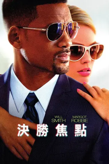 焦点电影海报